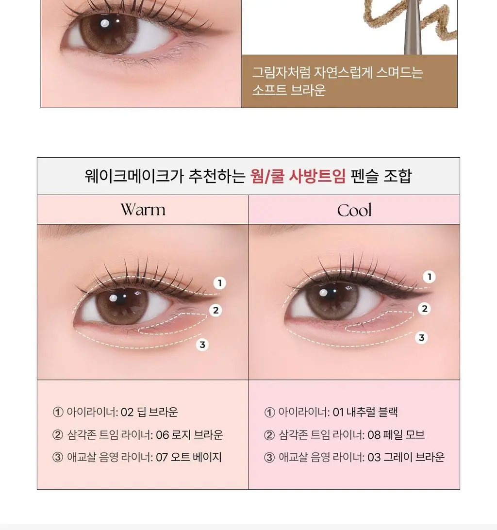 [NEW/트임라이너]웨이크메이크 리얼 디파이닝 펜슬 라이너 8COLOR 상세페이지 11